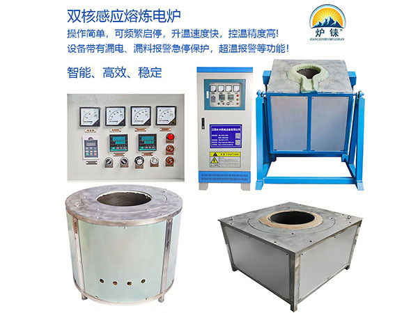 数字电源双核感应熔炼炉